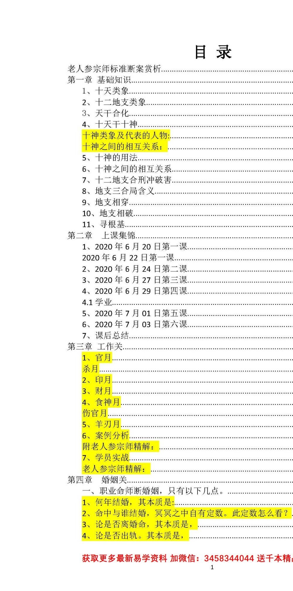 金镖门老人参盲派命理2021最核心八字教程250页