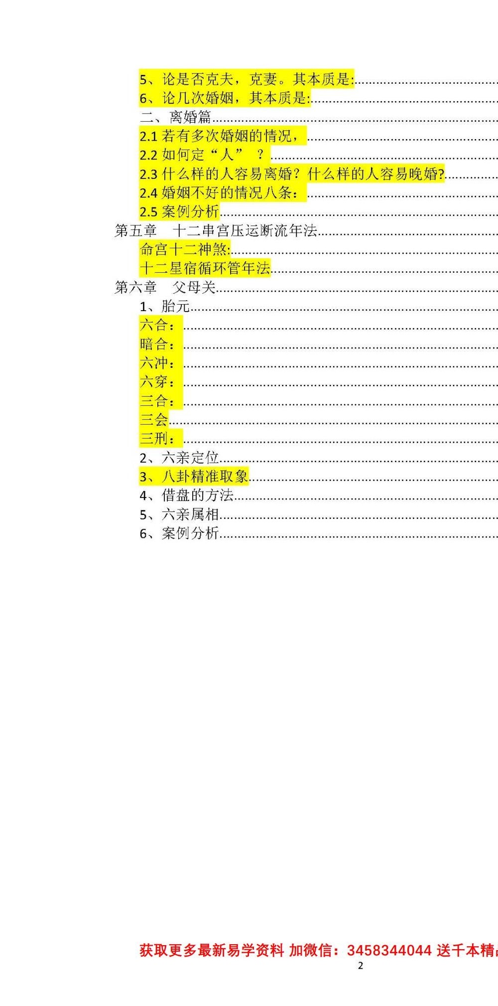 金镖门老人参盲派命理2021最核心八字教程250页
