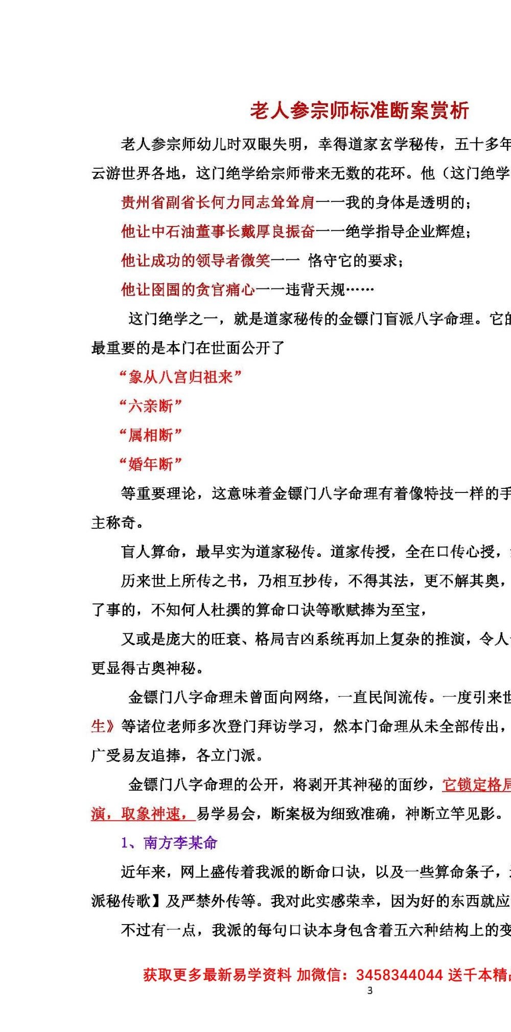 金镖门老人参盲派命理2021最核心八字教程250页