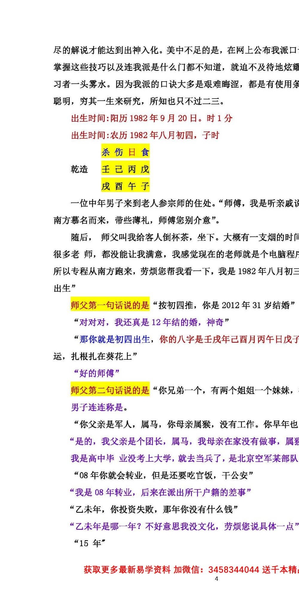 金镖门老人参盲派命理2021最核心八字教程250页