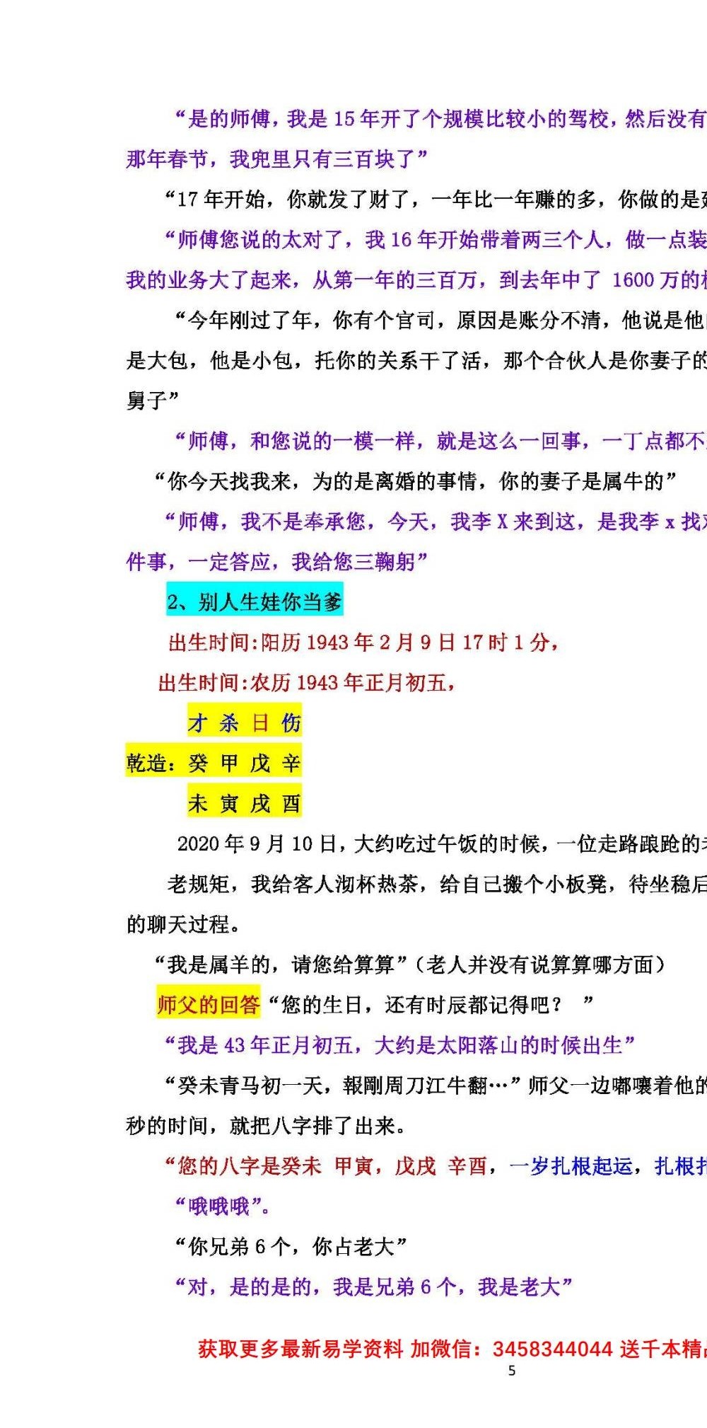 金镖门老人参盲派命理2021最核心八字教程250页