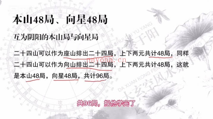 蔡于阳大玄空风水终极版11集视频 玄空风水