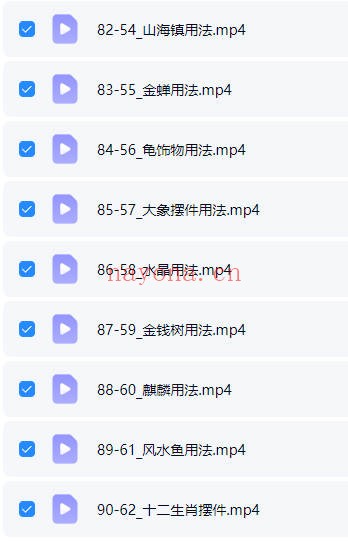 观澜环境风水设计实战课90集视频 风水设计