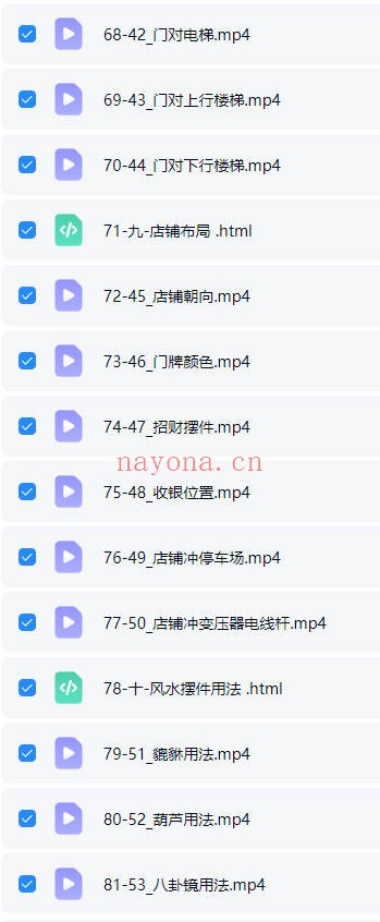 观澜环境风水设计实战课90集视频 风水设计