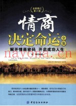情商决定命运全集
