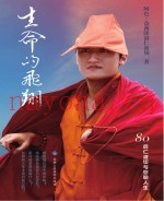 生命的飞翔