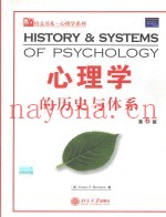 心理学的历史与体系  第6版