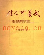 佳人可养成