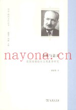 本源与意义  前期海德格尔与现象学研究