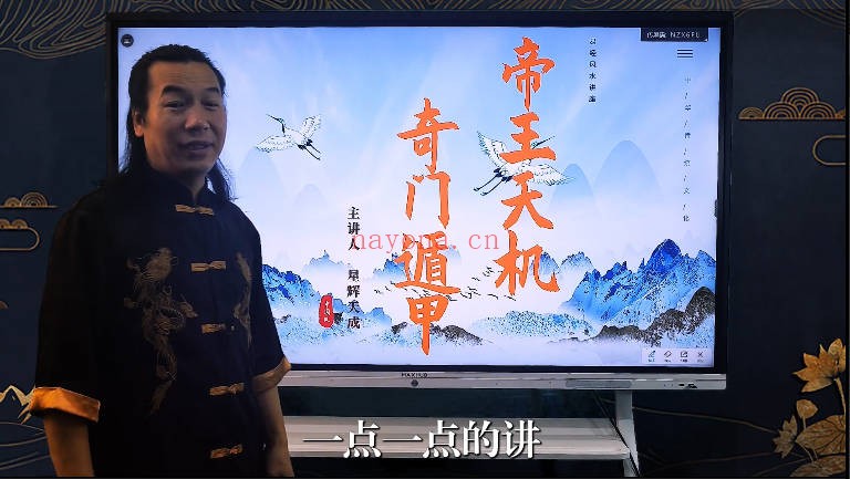 星辉天成奇门遁甲之帝王风水23集视频 奇门风水