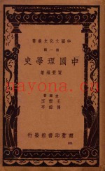 中国理学史  再版