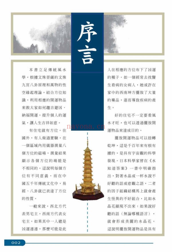 崔江好宅运创造旺财运257页PDF 家居风水