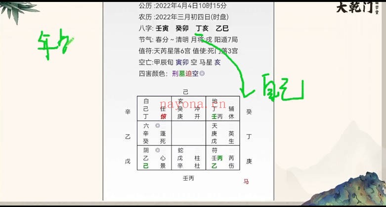 福星道破天机阴盘奇门遁甲密训班42集视频 奇门教程