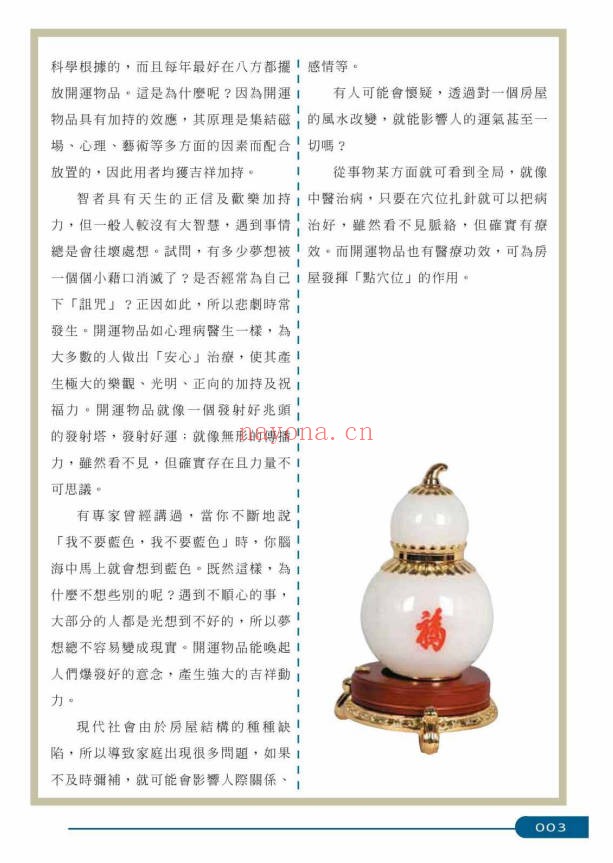 崔江好宅运创造旺财运257页PDF 家居风水