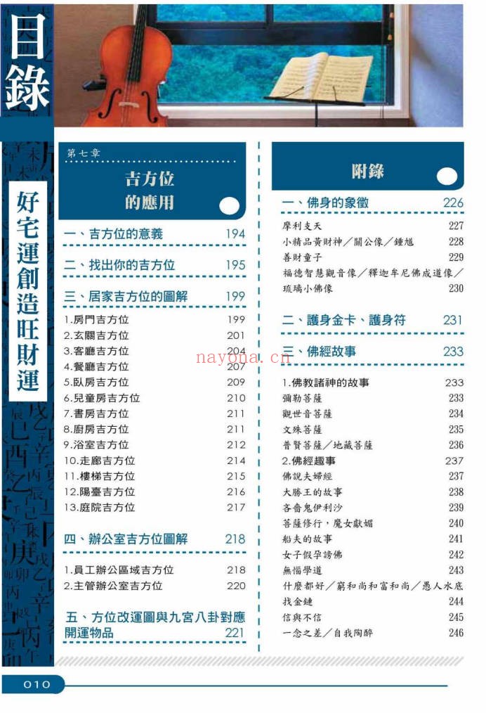 崔江好宅运创造旺财运257页PDF 家居风水