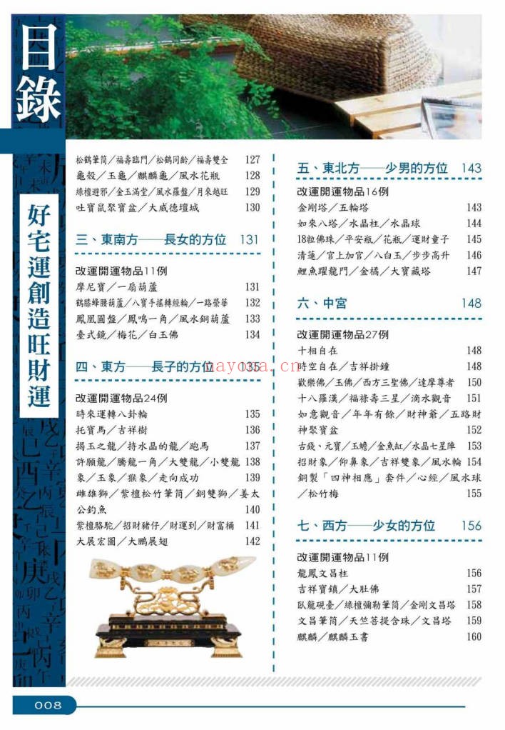崔江好宅运创造旺财运257页PDF 家居风水