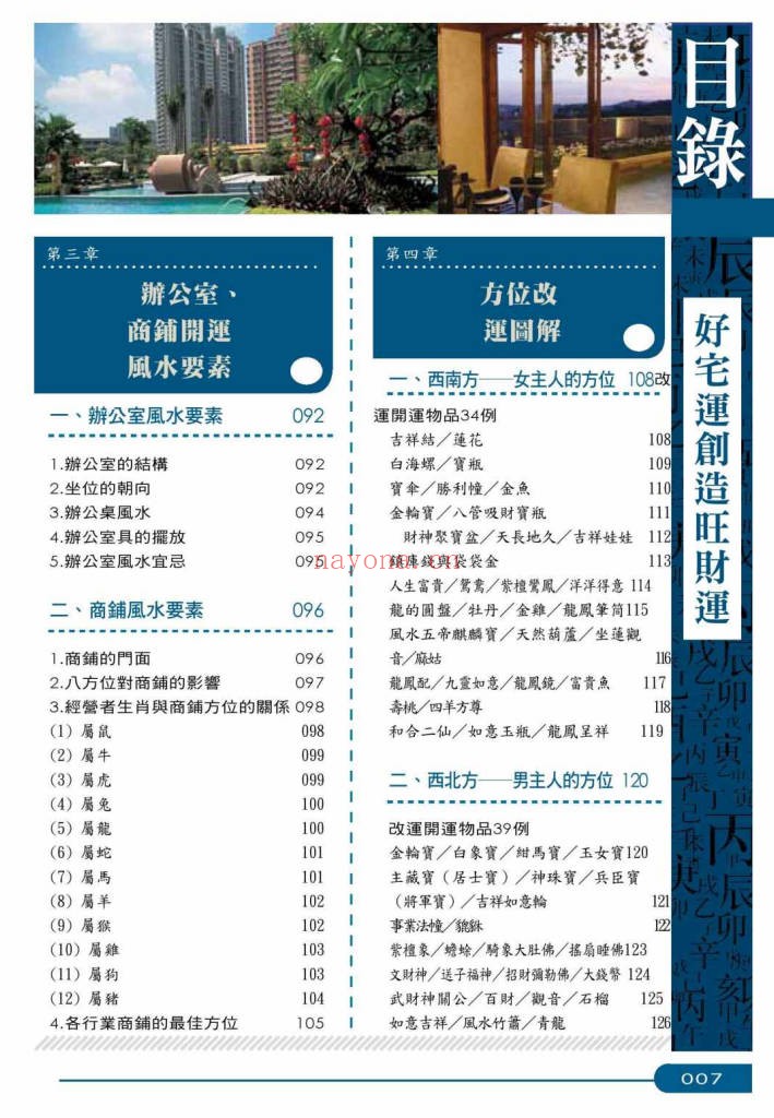 崔江好宅运创造旺财运257页PDF 家居风水