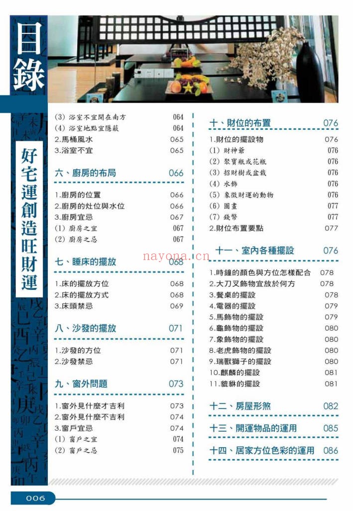 崔江好宅运创造旺财运257页PDF 家居风水