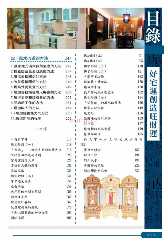 崔江好宅运创造旺财运257页PDF 家居风水