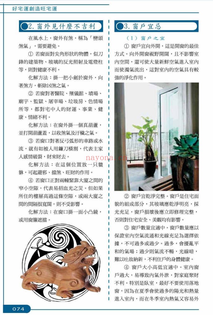 崔江好宅运创造旺财运257页PDF 家居风水
