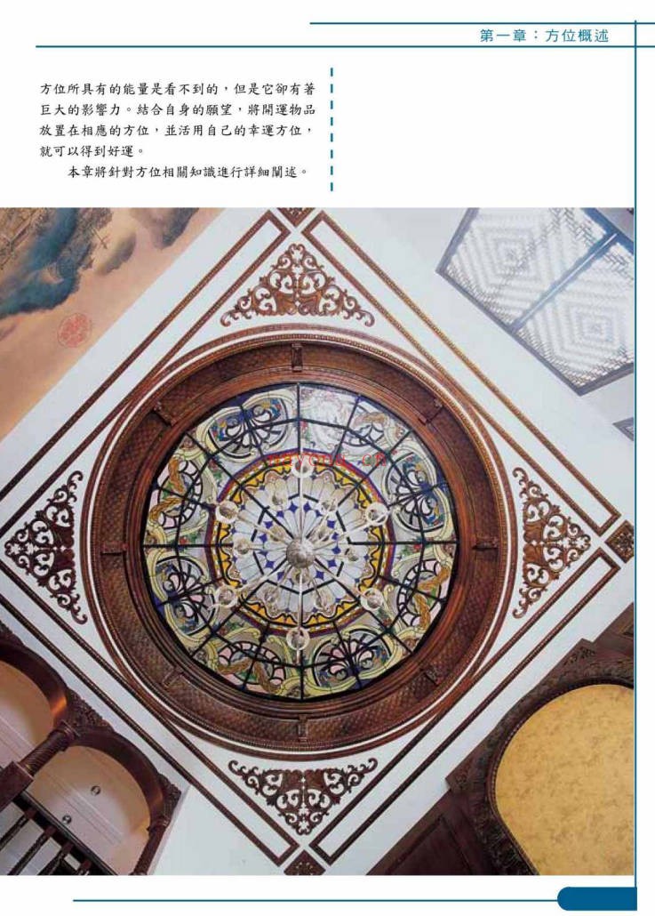 崔江好宅运创造旺财运257页PDF 家居风水