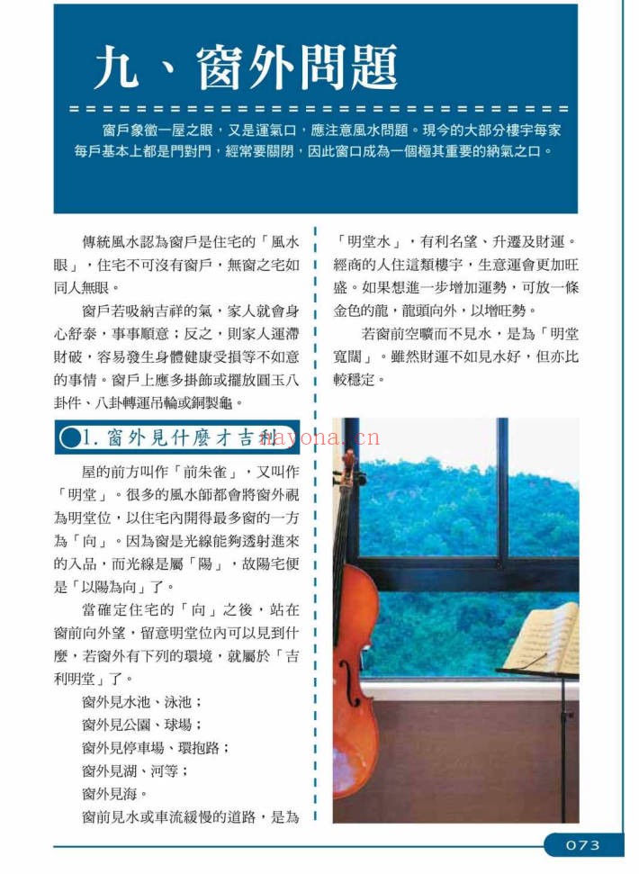 崔江好宅运创造旺财运257页PDF 家居风水