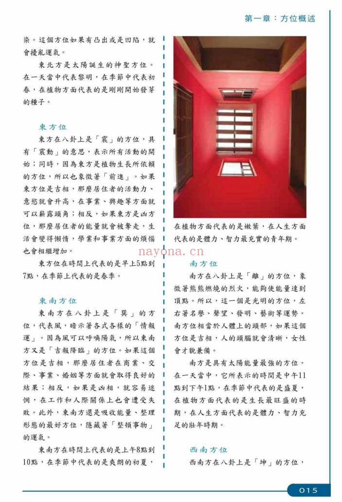 崔江好宅运创造旺财运257页PDF 家居风水