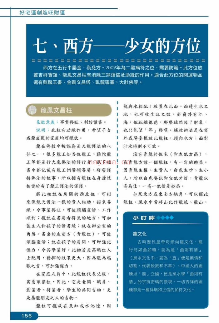 崔江好宅运创造旺财运257页PDF 家居风水