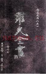牧庐文集  5