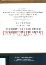 唐宋类书征引《孔子家语》资料汇编  唐宋类书征引《韩诗外传》资料汇编