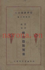 赫勃德斯宝塞