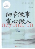 细节做事  宽心做人