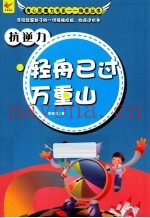 抗逆力  轻舟已过万重山