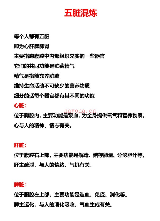 尘阳五脏混炼视频+课件 道家功法