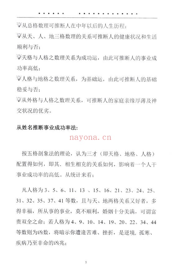 靖明子中国姓名学汉字磁场高级教材234页PDF 姓名学