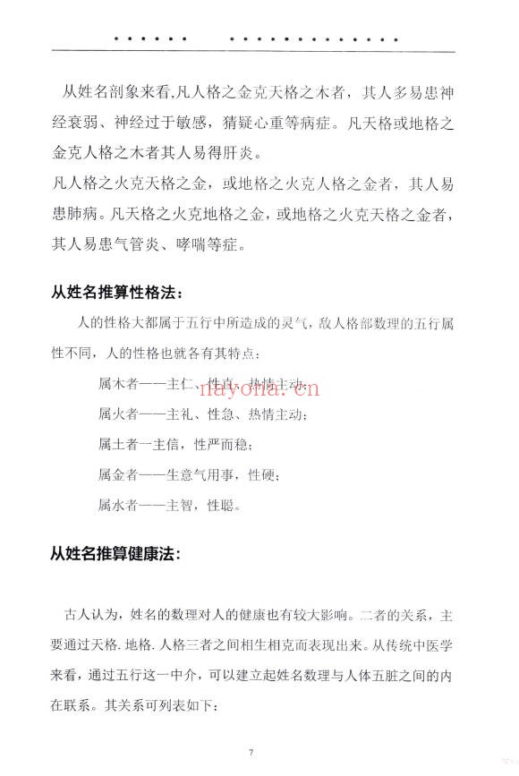 靖明子中国姓名学汉字磁场高级教材234页PDF 姓名学