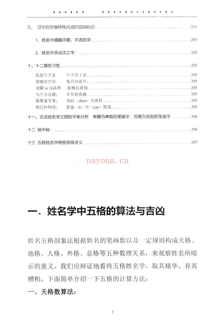 靖明子中国姓名学汉字磁场高级教材234页PDF 姓名学