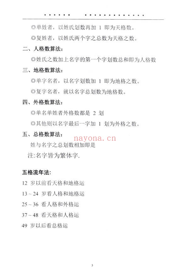 靖明子中国姓名学汉字磁场高级教材234页PDF 姓名学