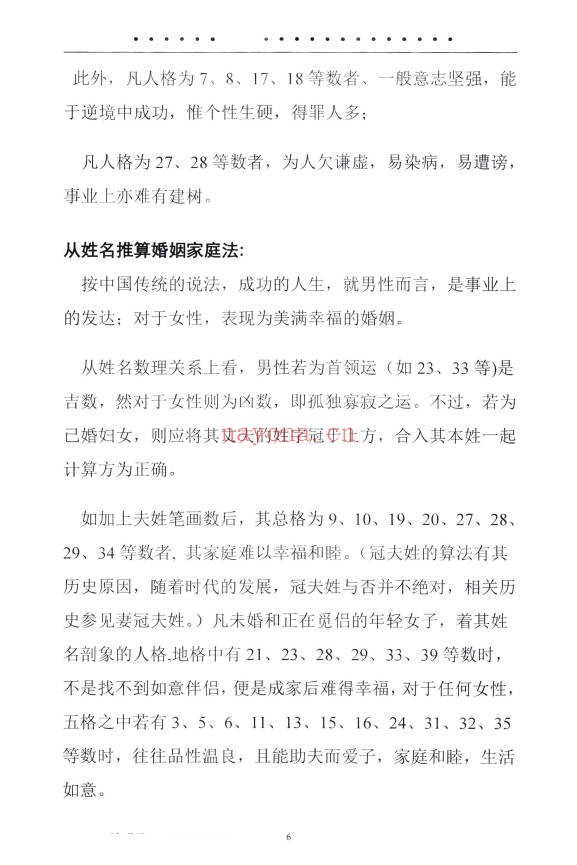 靖明子中国姓名学汉字磁场高级教材234页PDF 姓名学
