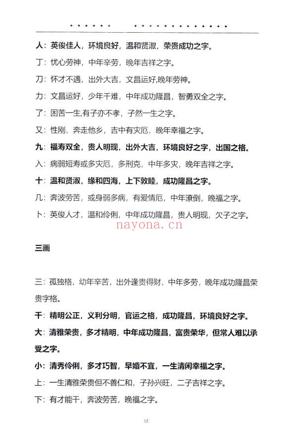 靖明子中国姓名学汉字磁场高级教材234页PDF 姓名学