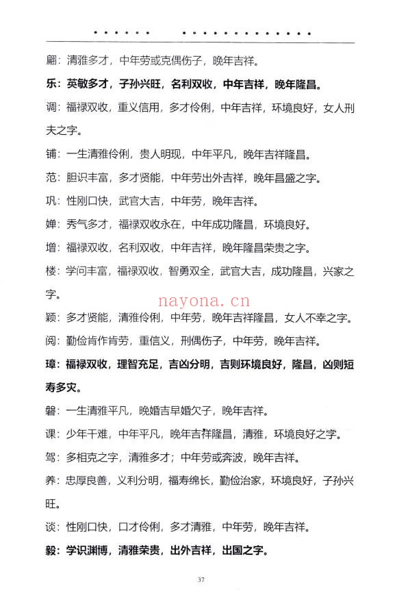 靖明子中国姓名学汉字磁场高级教材234页PDF 姓名学