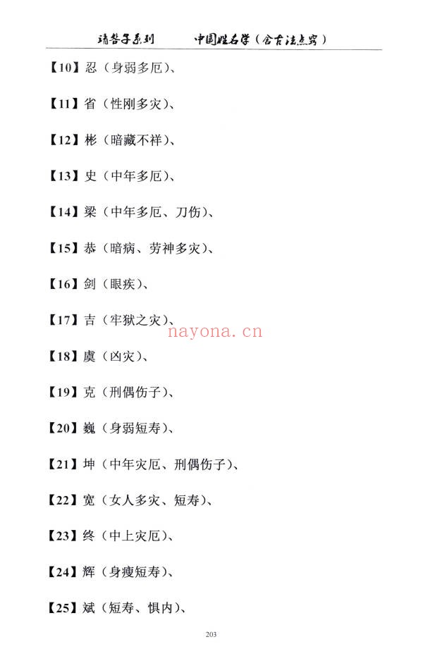靖明子中国姓名学汉字磁场高级教材234页PDF 姓名学