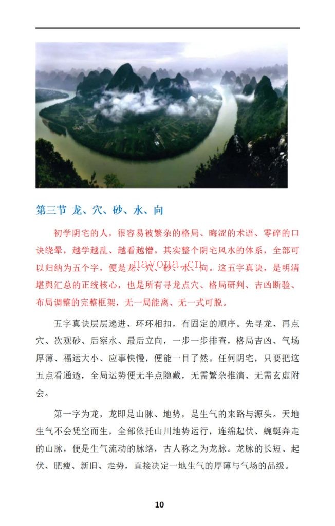 《阴宅风水·向吉而行》9