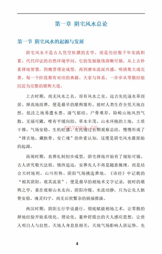 《阴宅风水·向吉而行》9