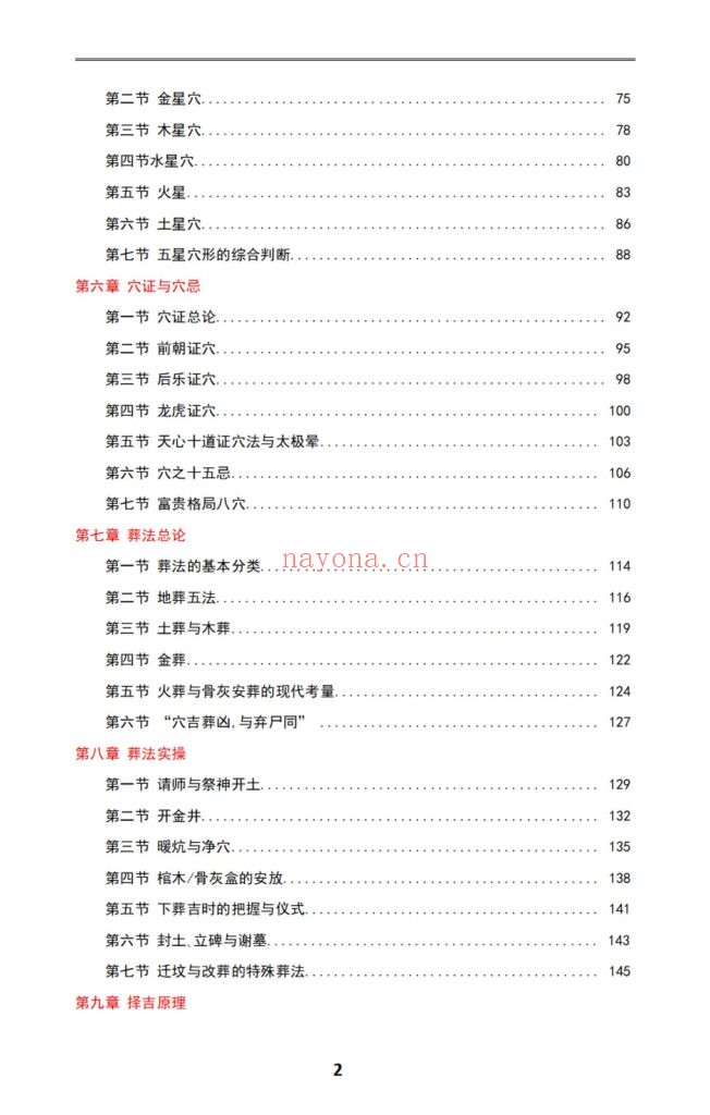 《阴宅风水·向吉而行》9