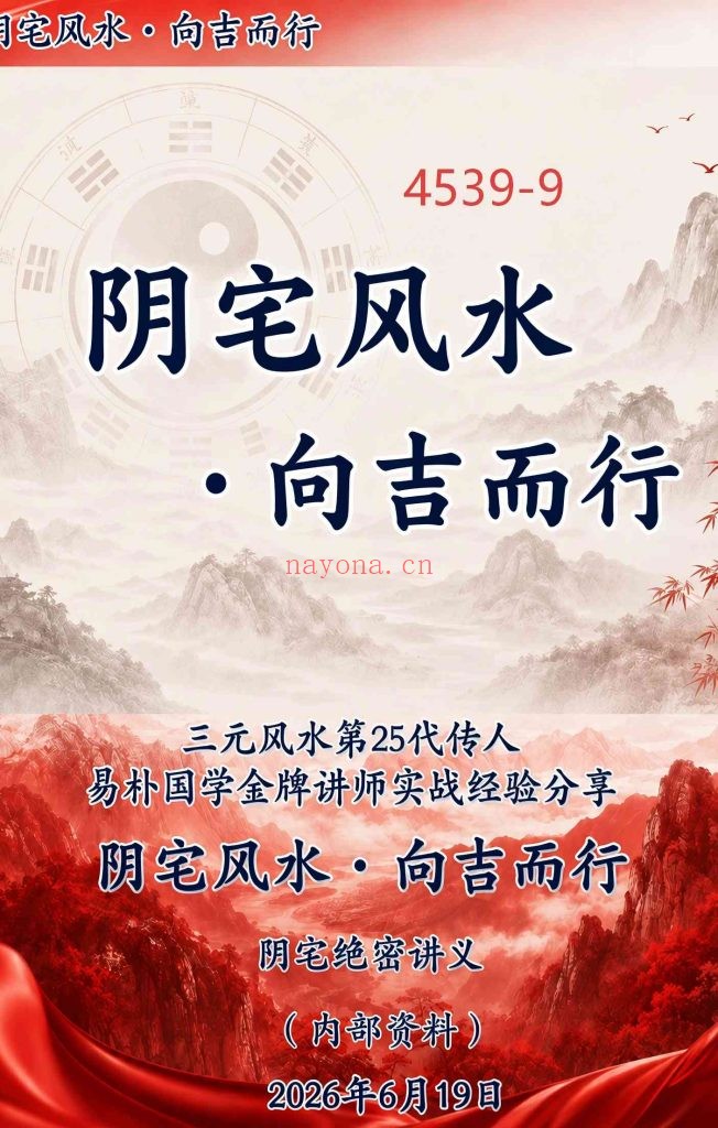 《阴宅风水·向吉而行》9