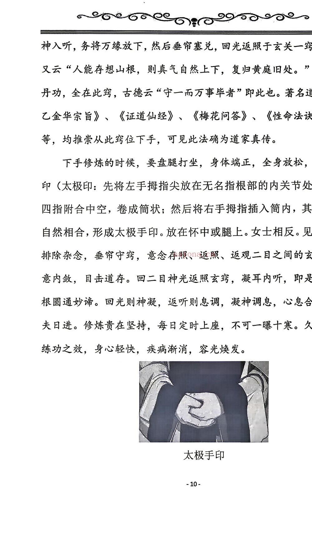 台版道家玄功法要252页电子版 :