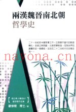 两汉魏晋南北朝哲学史