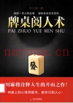 牌桌阅人术