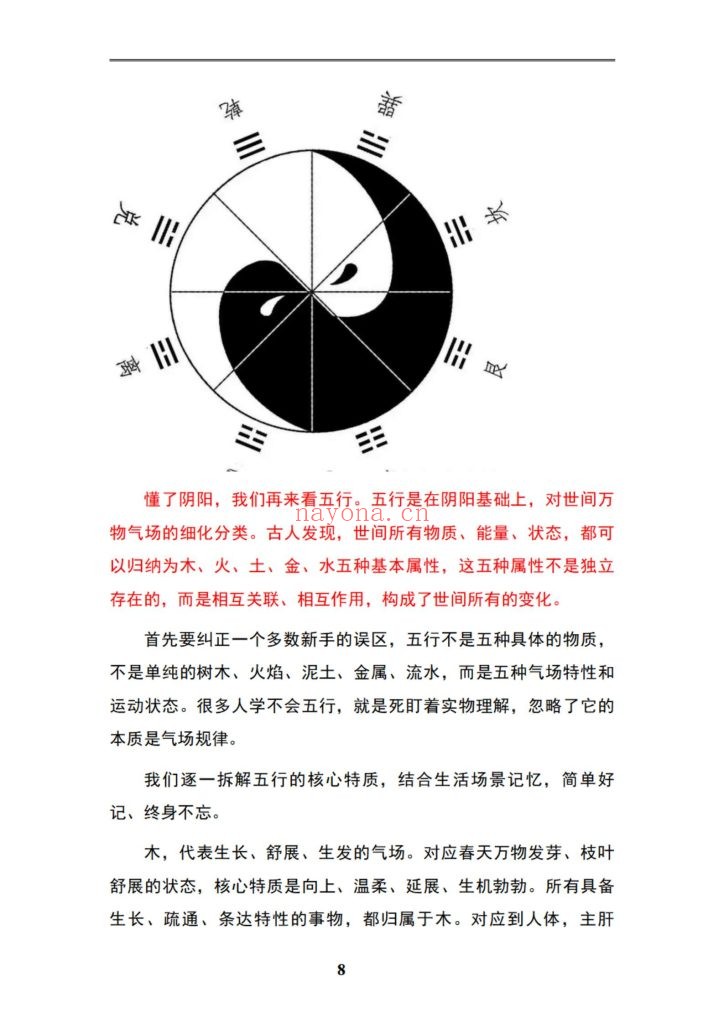 《道家八字化解指导册》9